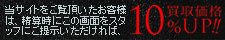 TCgqĺAZɂ̉ʂX^btɂ񎦂΁A承i10%UP!!